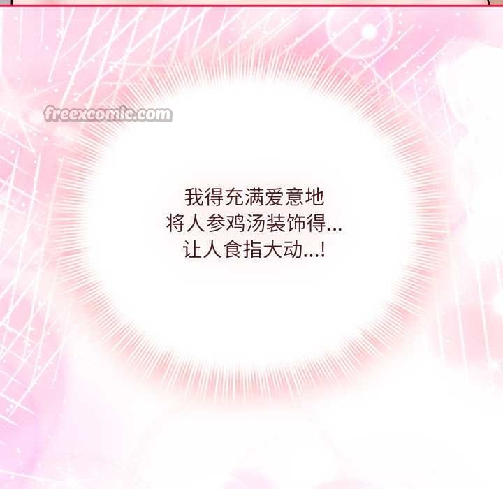 爱的调味课第6話