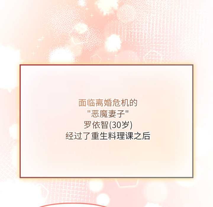 爱的调味课第6話