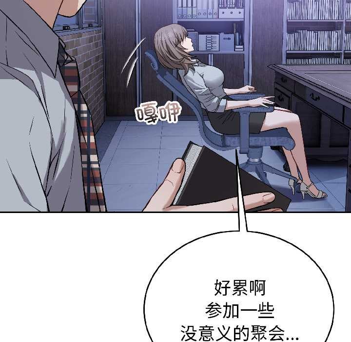 錯位的星辰第26話