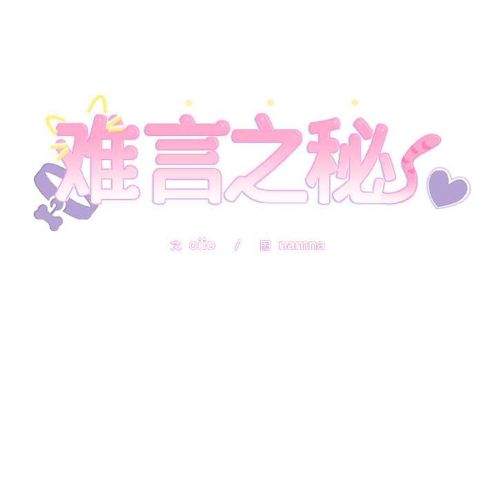 难言之秘第31話