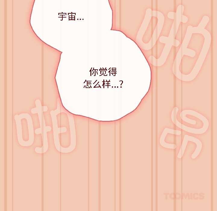 愛上你也好第45話