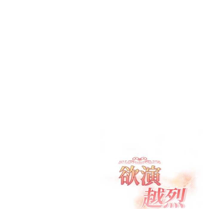 欲縯越烈第21話