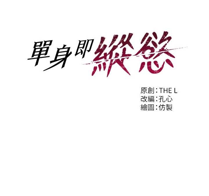 单身即纵慾第32話-與陌生女人的綑綁play