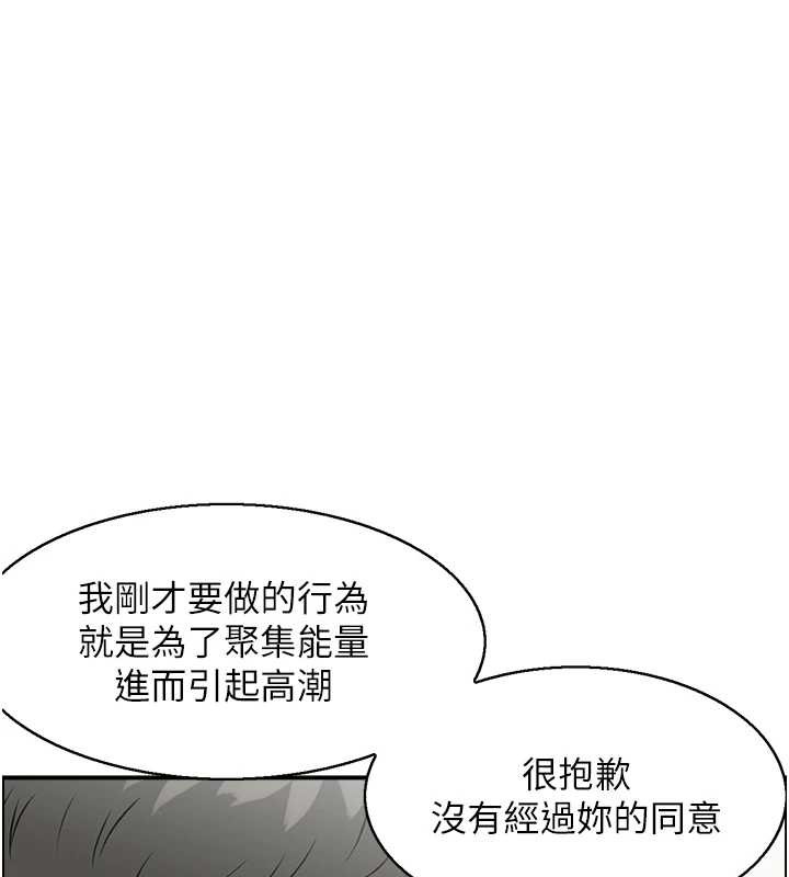 情慾寶鑑第13話-激發性力的方法