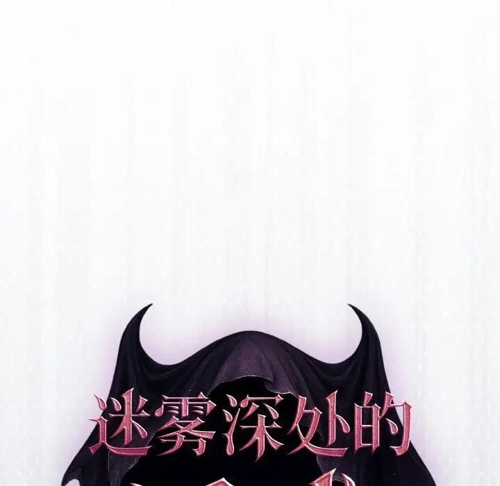 迷雾深处的诱惑第1话