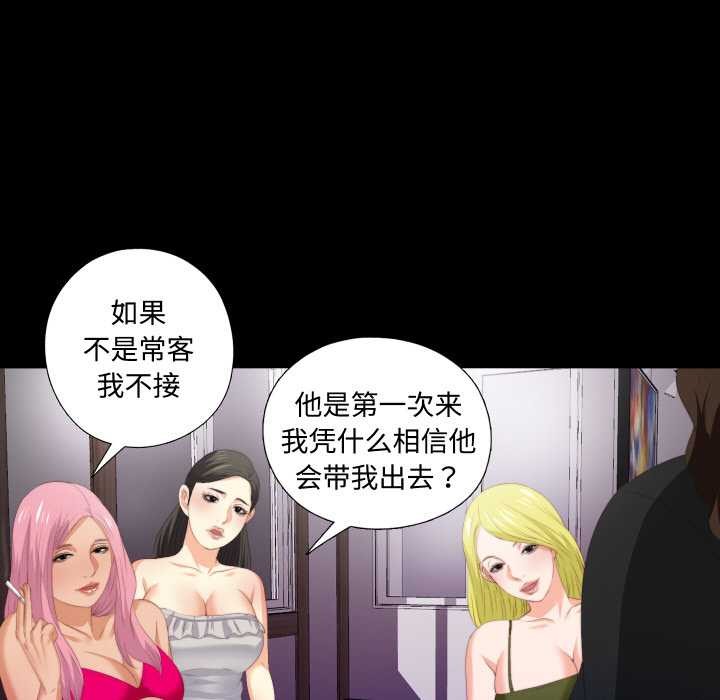 无法上色的关係第6話