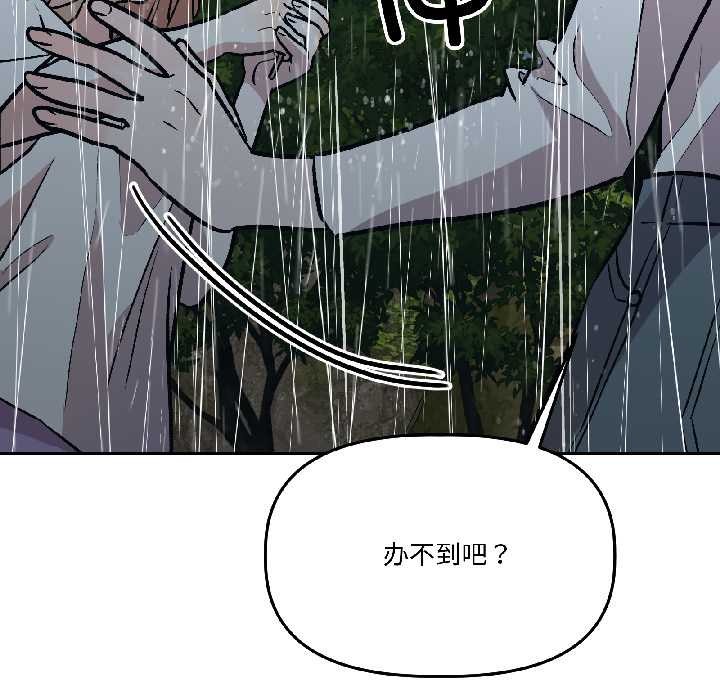 附属品少女的叛逆期第30話