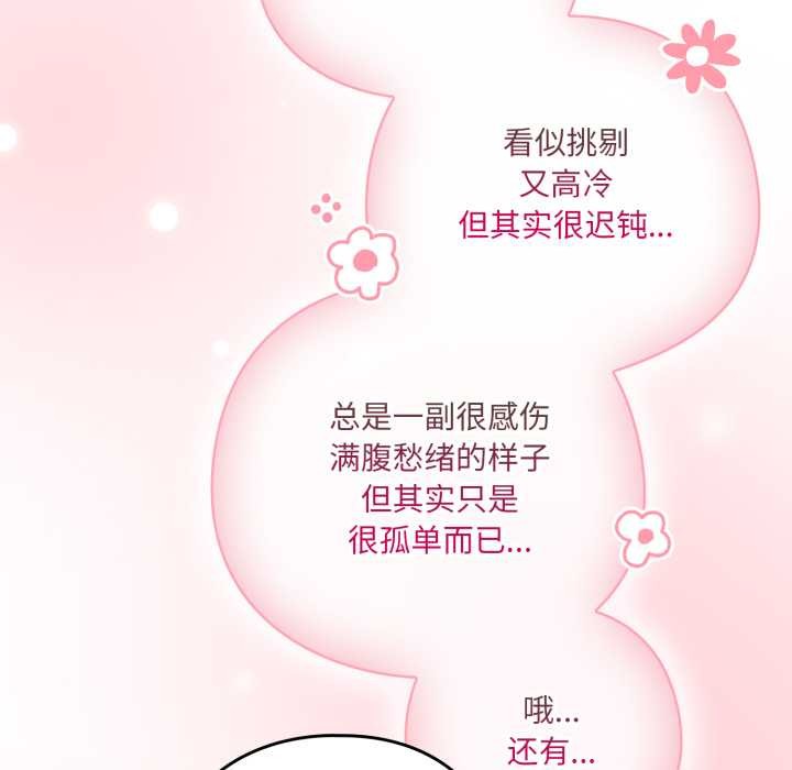 喵來的戀愛第49話