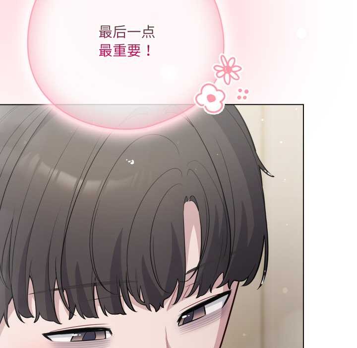 喵來的戀愛第49話