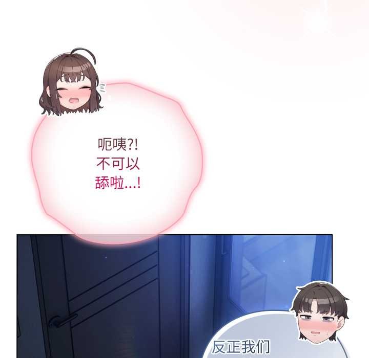 喵来的恋爱第49話