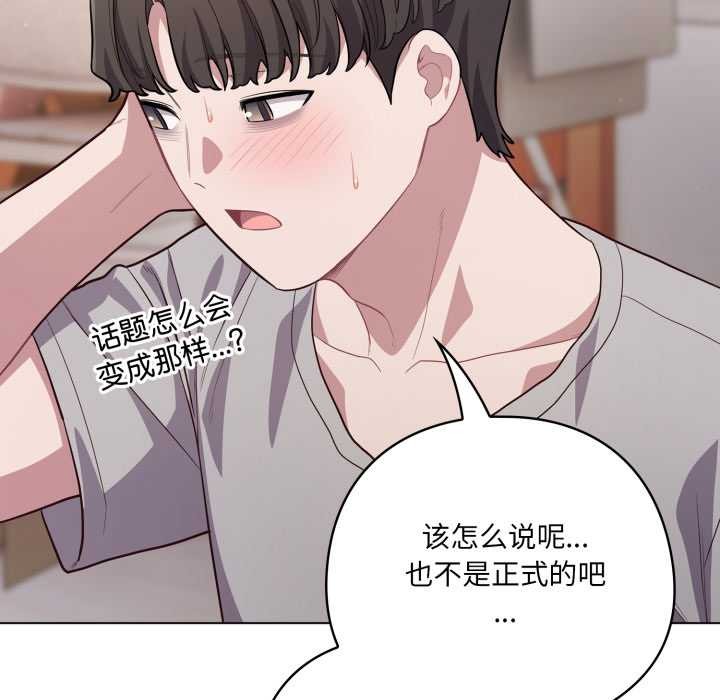 喵來的戀愛第49話