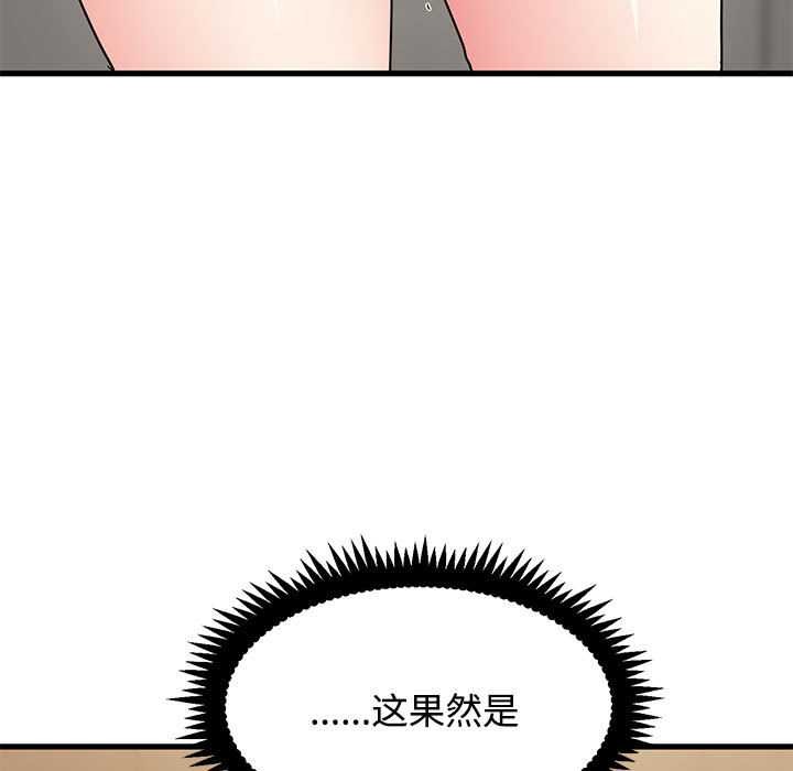 发小碰不得第99話