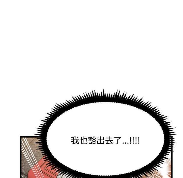 发小碰不得第99話