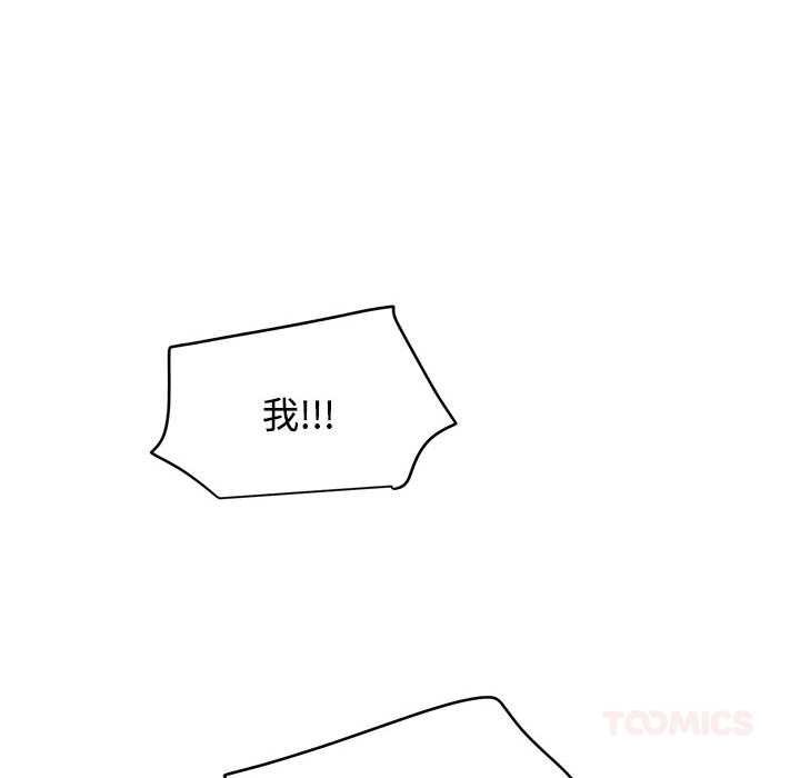 发小碰不得第99話