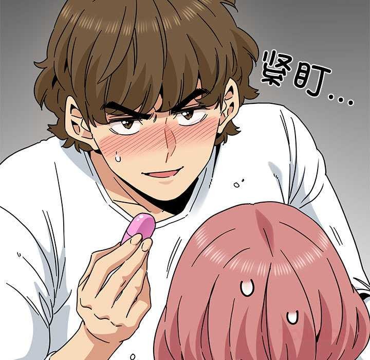 发小碰不得第99話