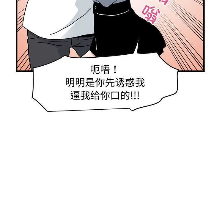 发小碰不得第99話