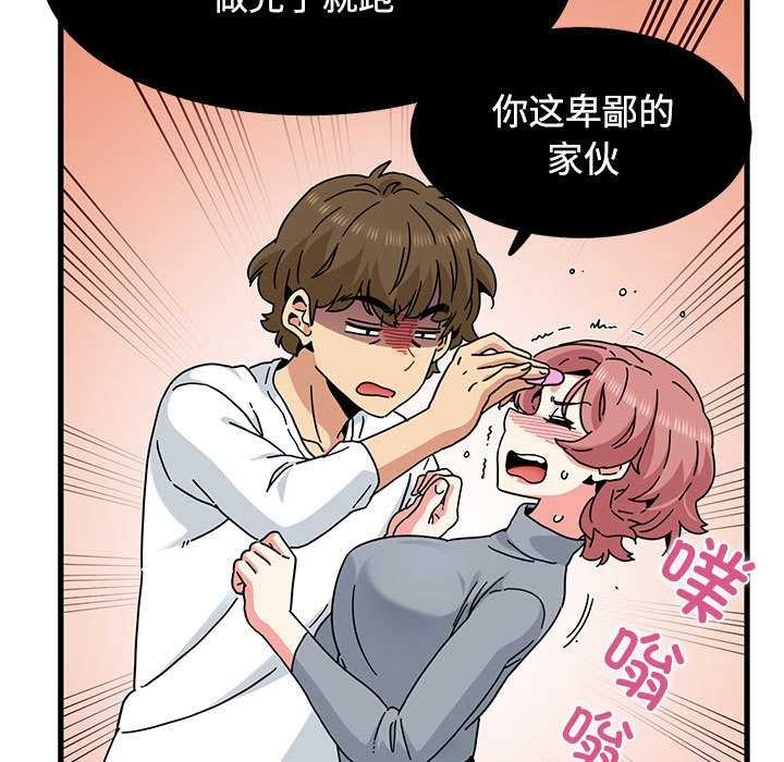 发小碰不得第99話