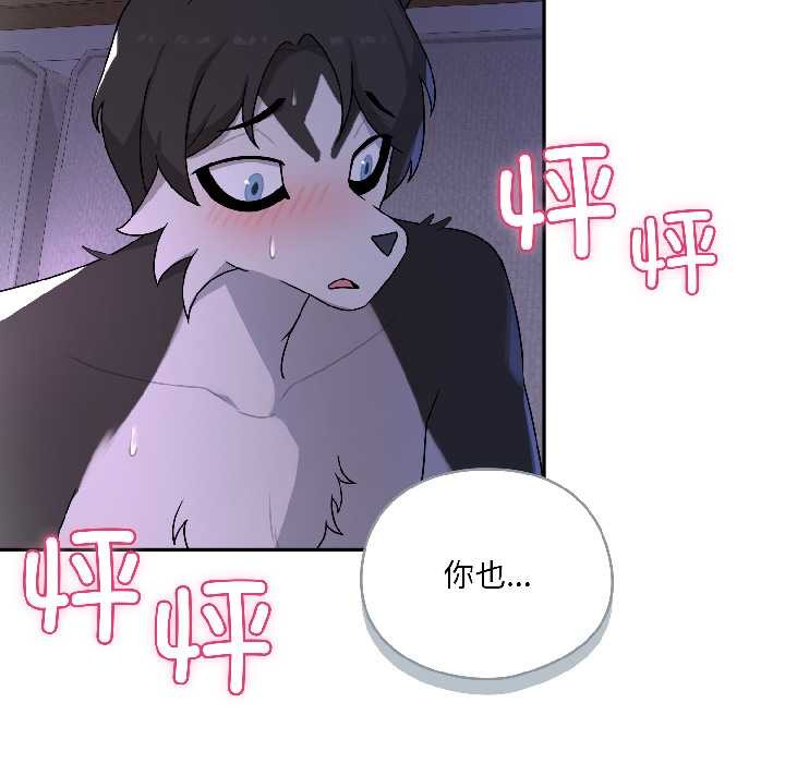 野兽的王国第4話