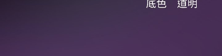 契约的代价第8話