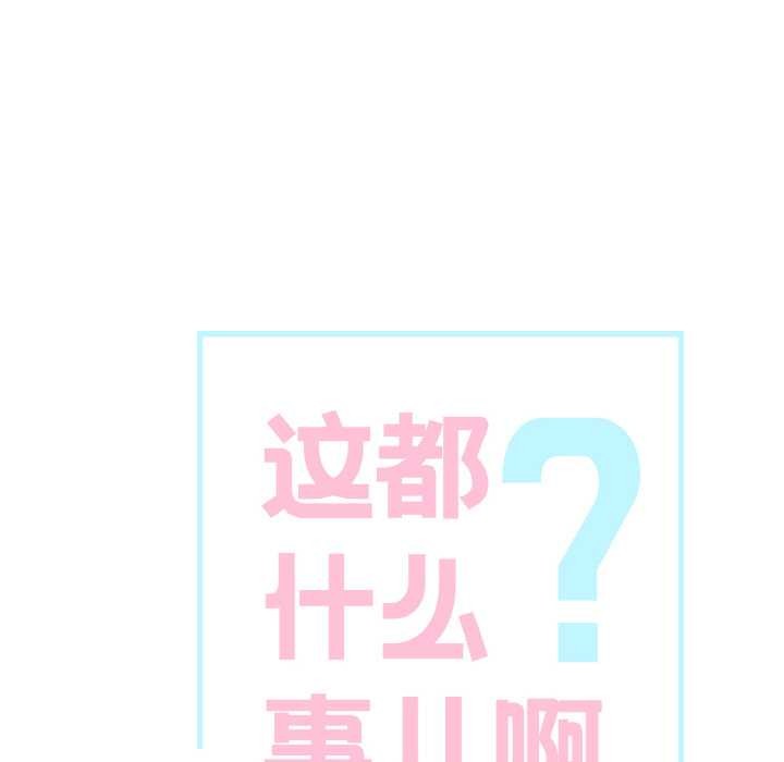 这都什么事儿啊?第25話