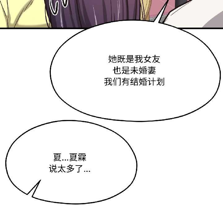 我的傻瓜男友第42話