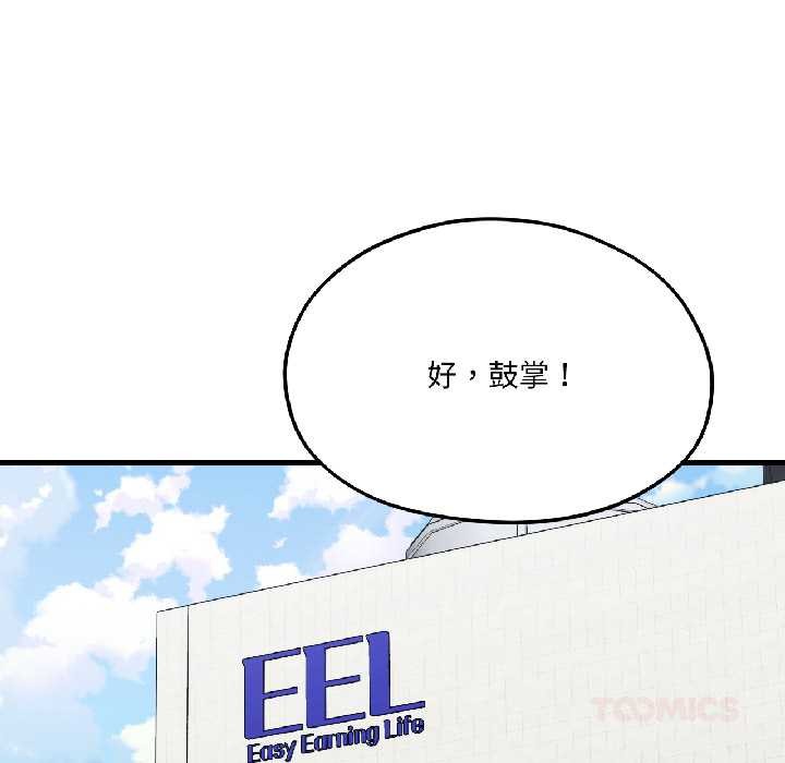 我的傻瓜男友第42話