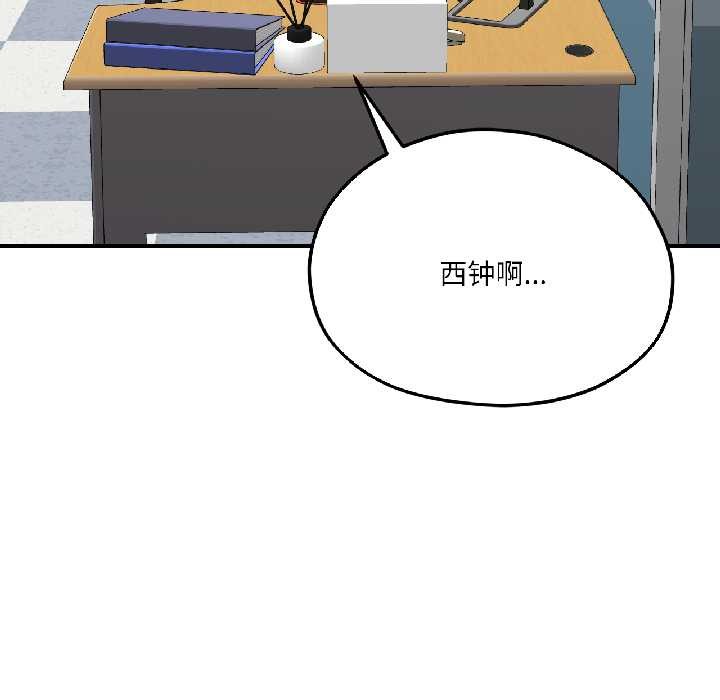 我的傻瓜男友第42話