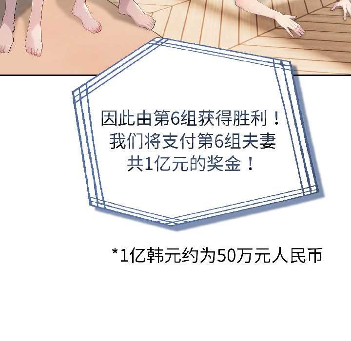 夫婦遊戲第58話