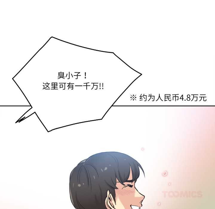 爸爸也瘋狂第40話