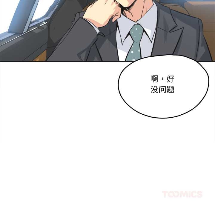 爸爸也疯狂第40話