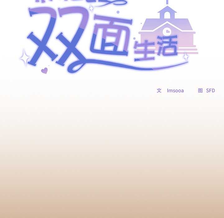 校花的双面生活第20話