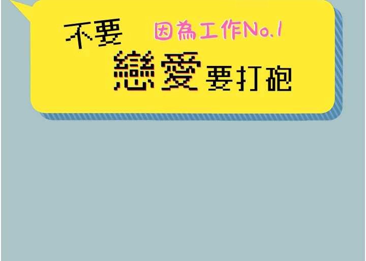 不要恋爱要打炮第24話-不要女人要成功