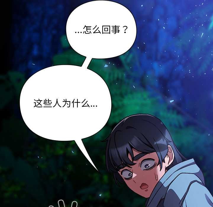 男人稀缺的异世界第16話