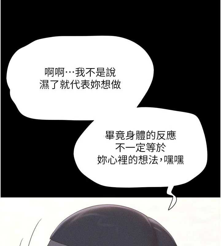 韶恩第80話-心懷不軌的男人