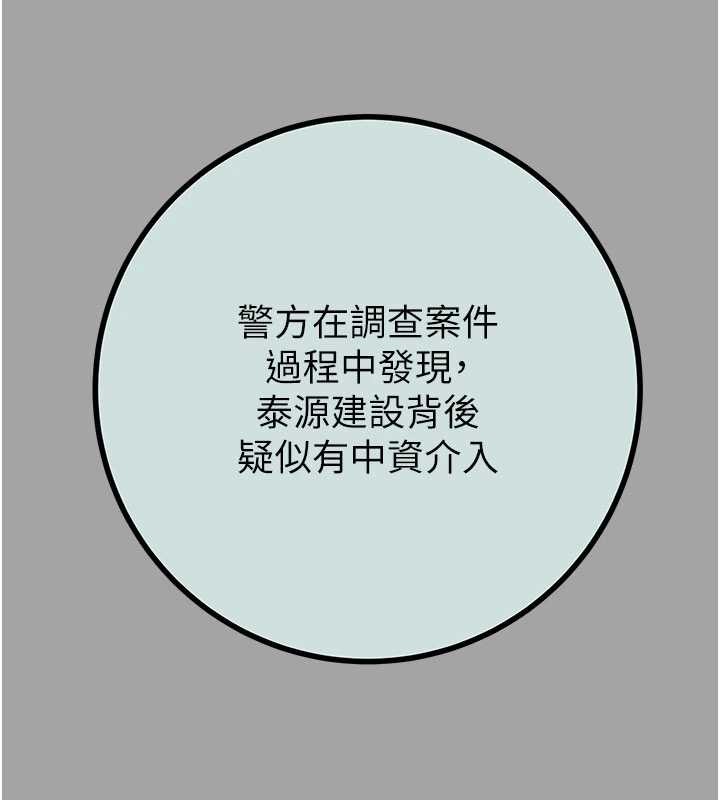 掠夺行动第86話-我就配合你演出吧!