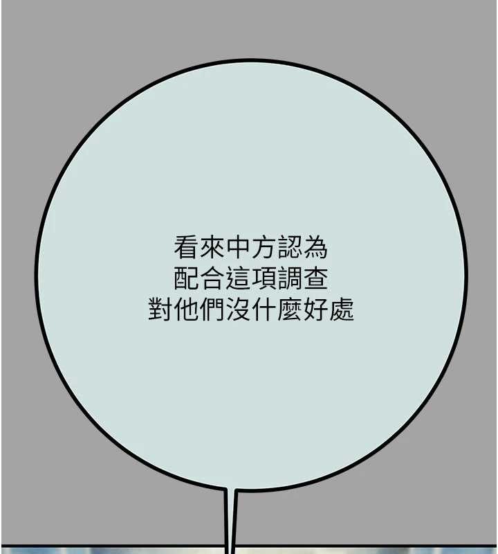 掠夺行动第86話-我就配合你演出吧!