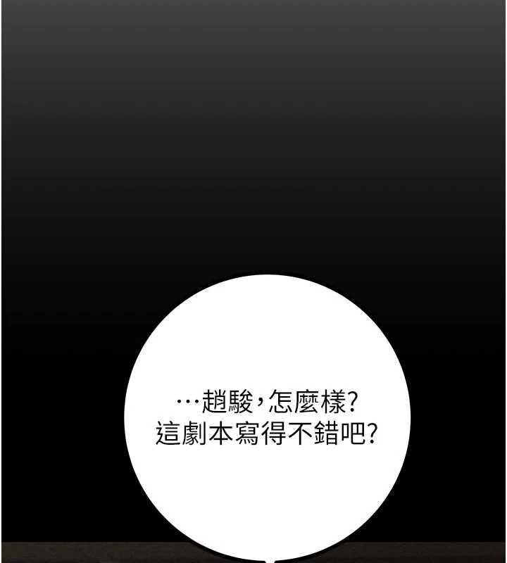 掠奪行動第86話-我就配合你演出吧!