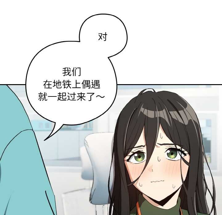 下班后的例行恋爱第87話