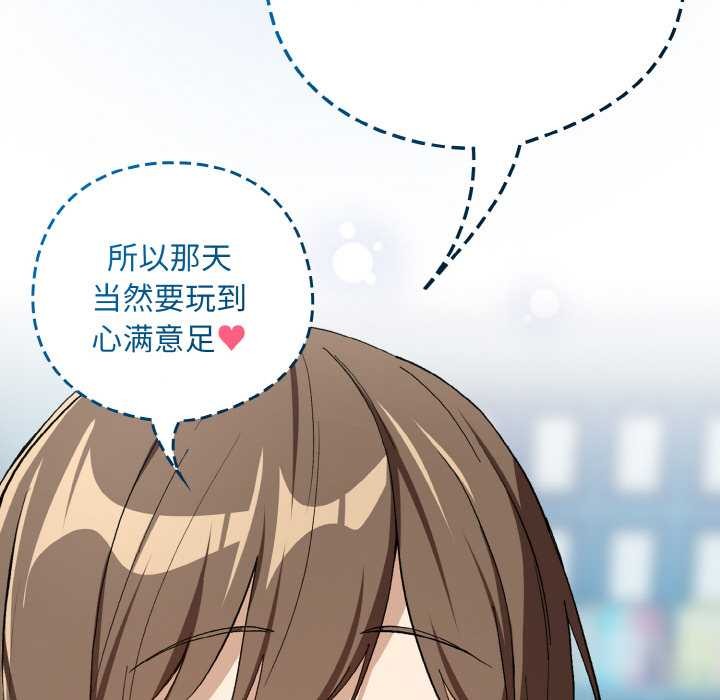 下班后的例行恋爱第87話