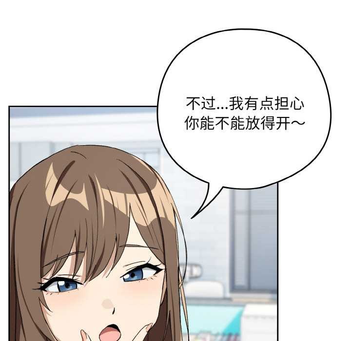 下班后的例行恋爱第87話