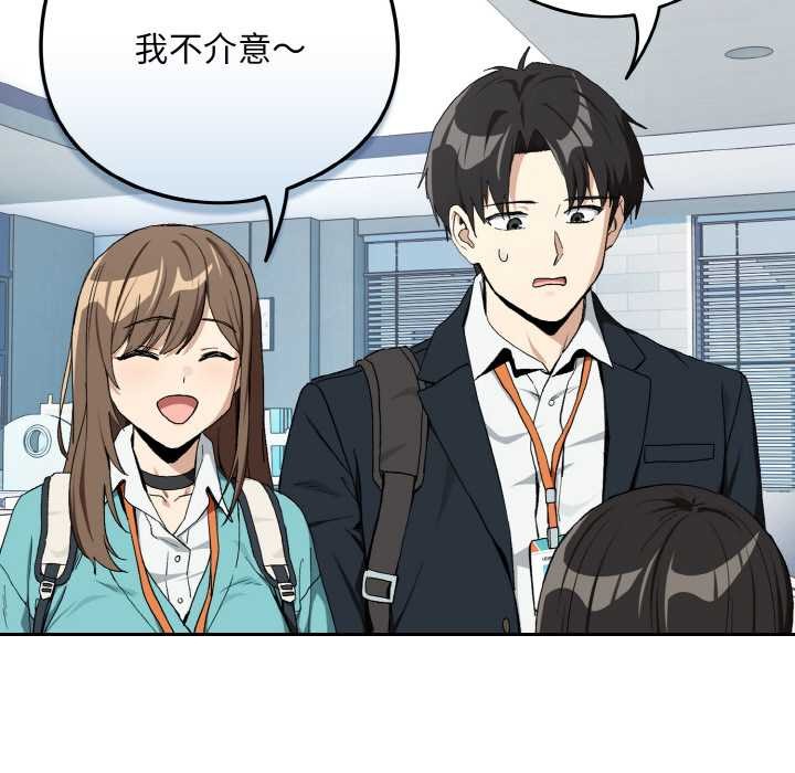 下班后的例行恋爱第87話