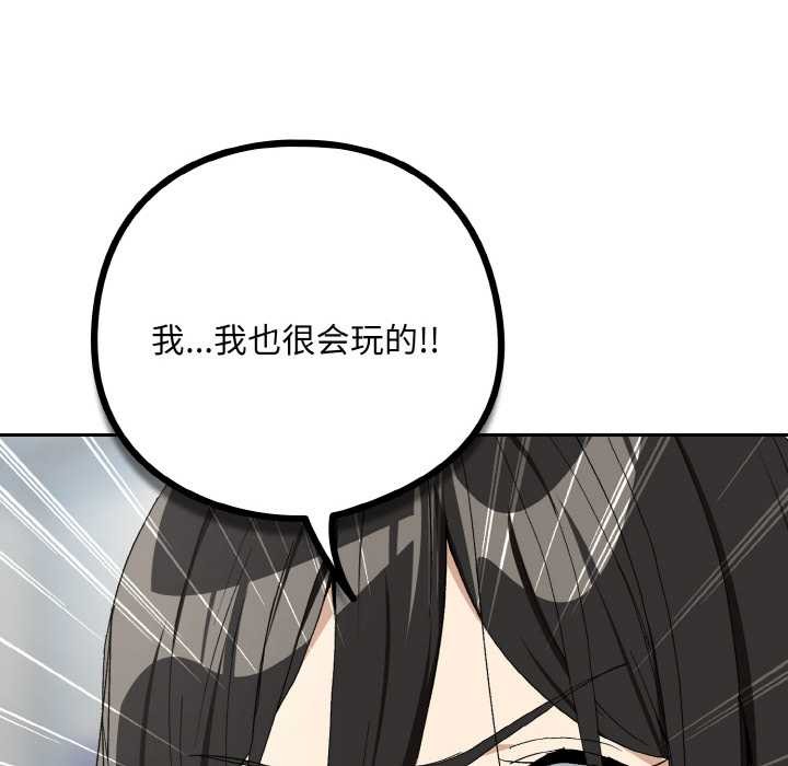 下班后的例行恋爱第87話