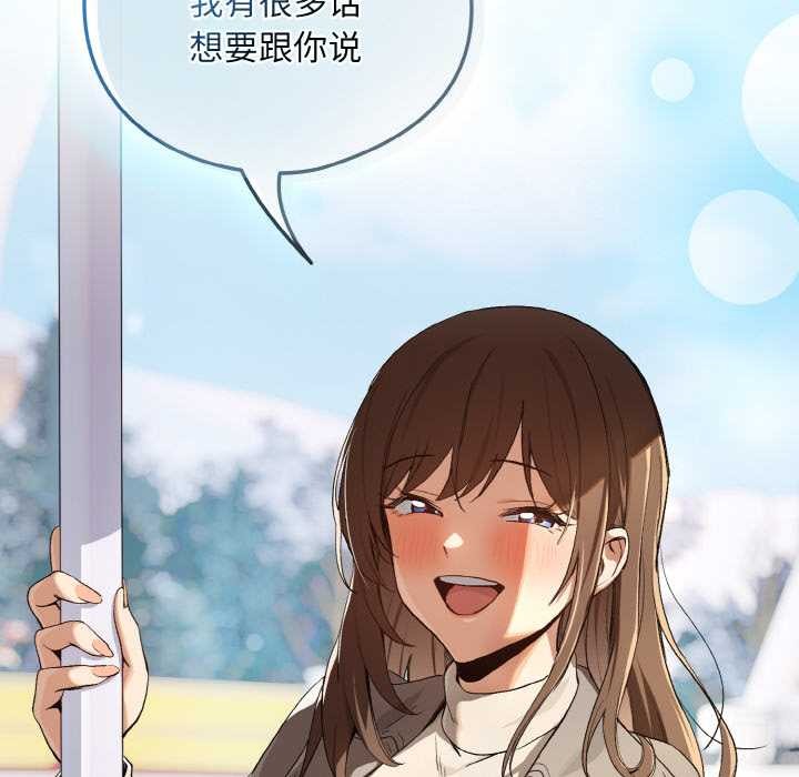 下班后的例行恋爱第87話