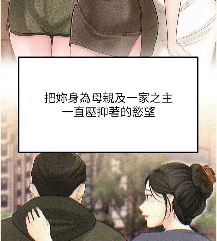 岳母為何那樣第84話-邊被侵犯邊吐露真心