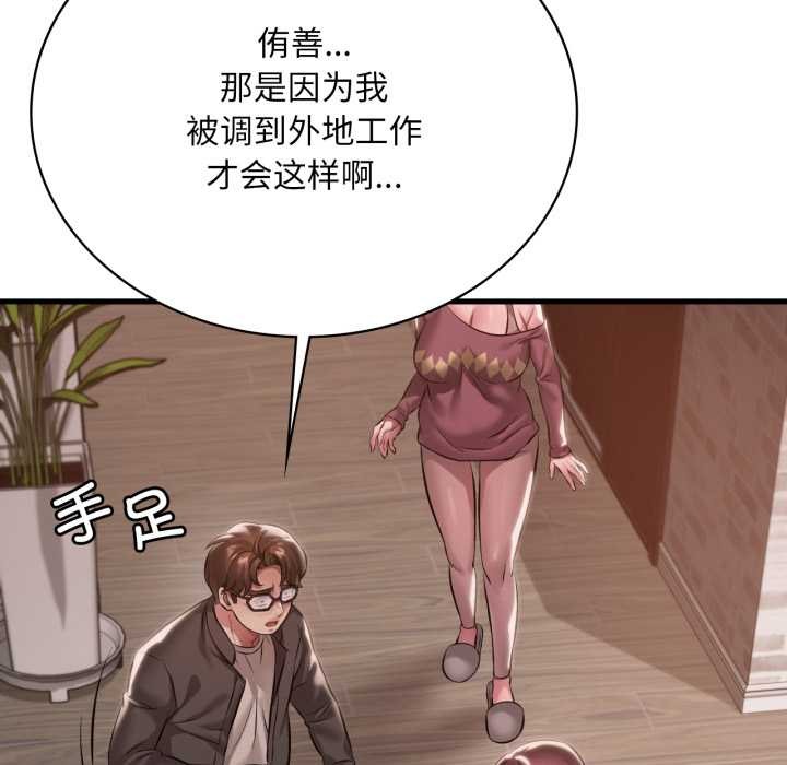 渴望占有她第95話