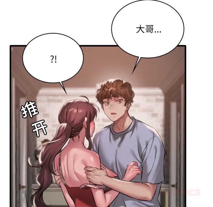 渴望占有她第95話