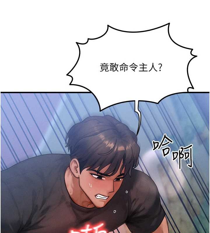 等價交換人生第43話-主人，用肉棒獎勵我&hearts;