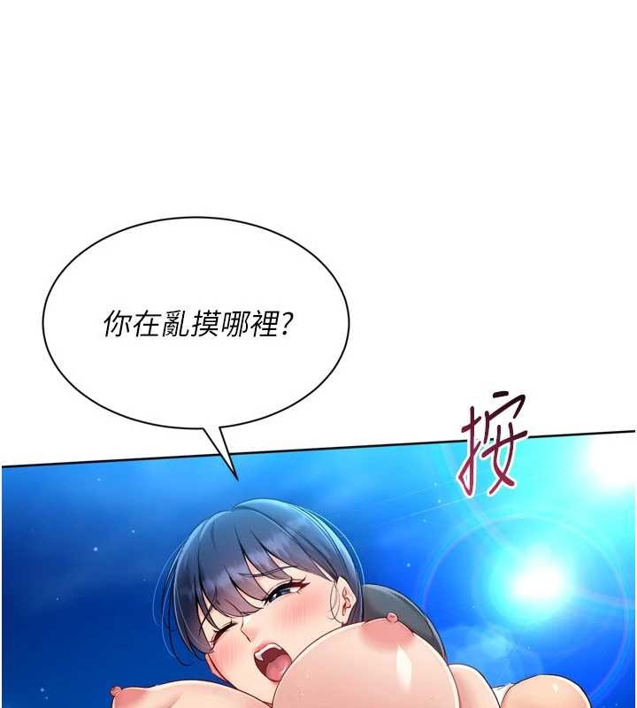 Setup!排球少女第78話-享受在海邊被硬來的感覺