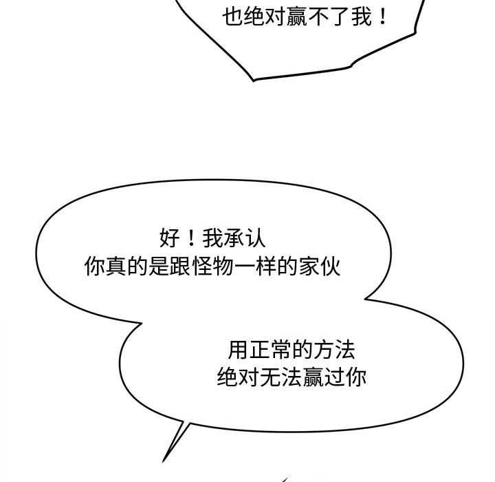 會長家的小兒子第46話