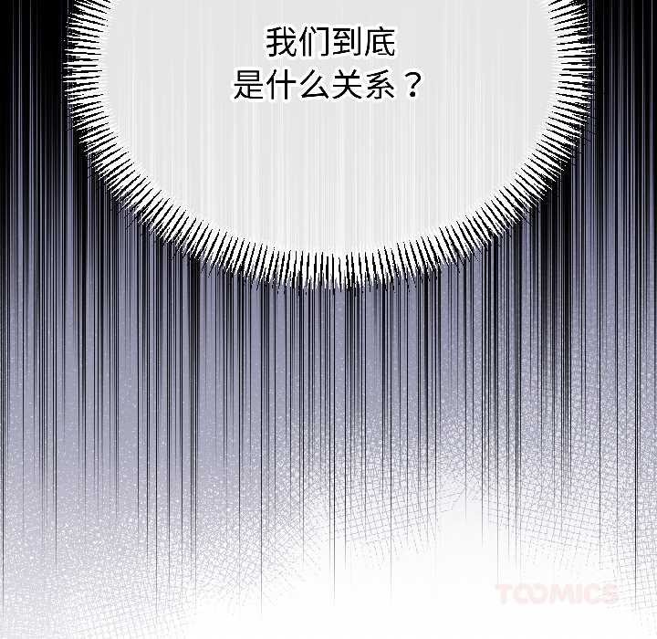 與初戀的以外同居第47話